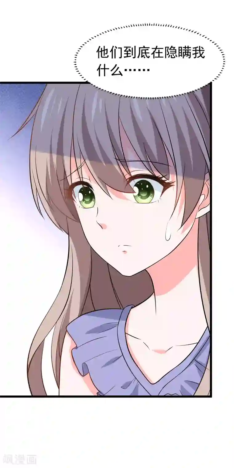 明人不谈暗恋第58话 有何隐瞒？