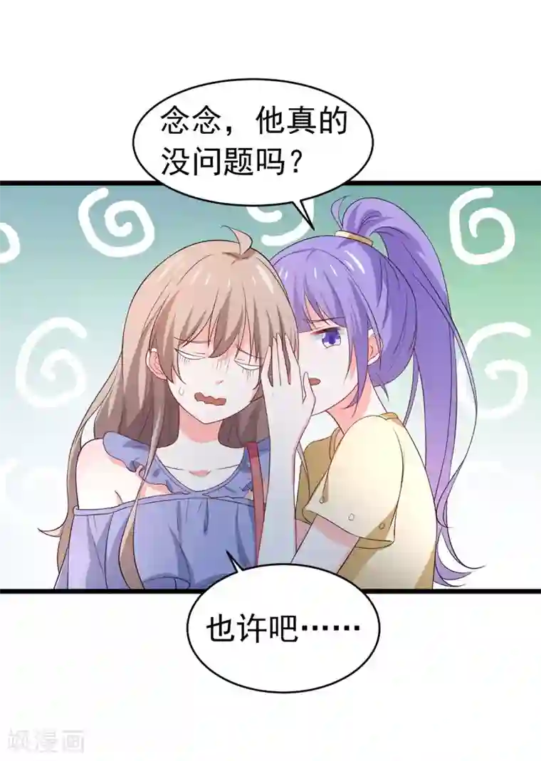 明人不谈暗恋第58话 有何隐瞒？