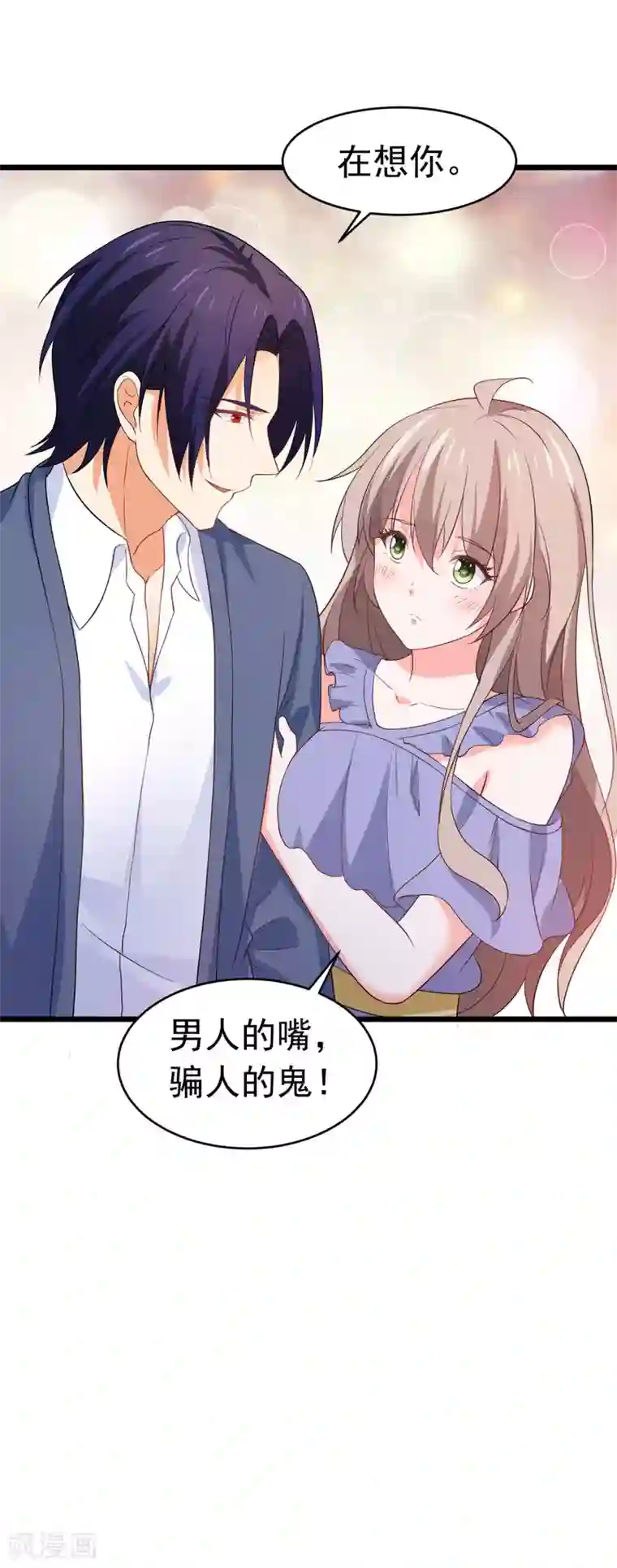 明人不谈暗恋第58话 有何隐瞒？