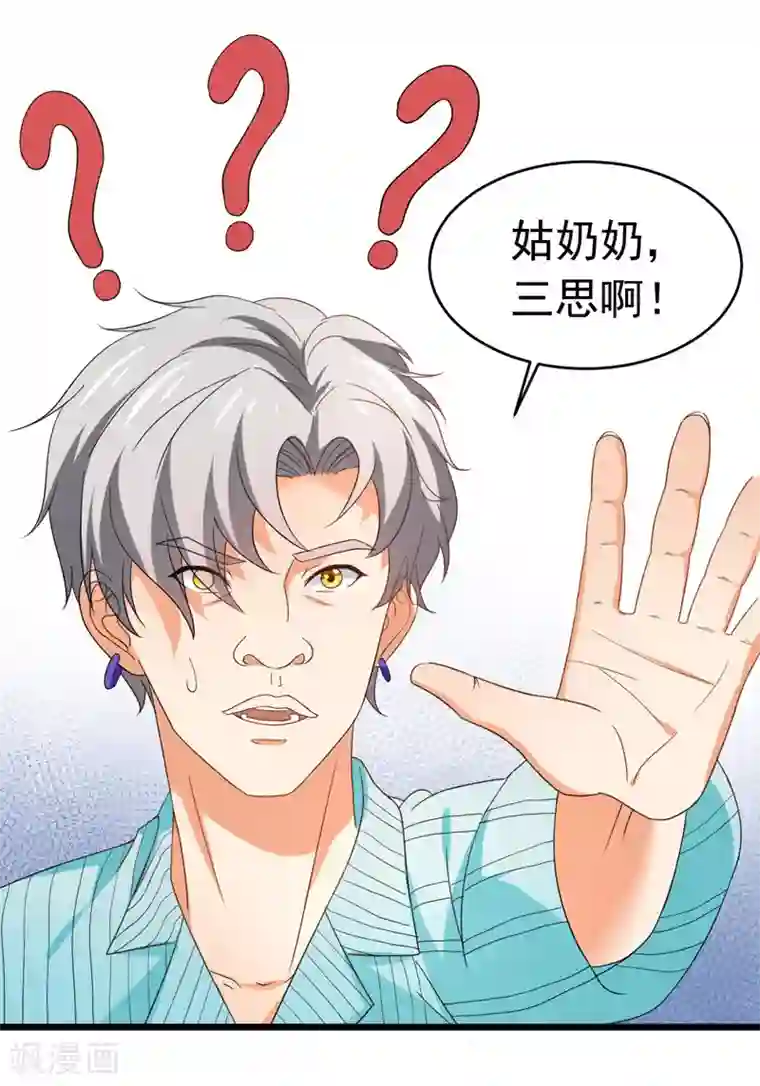 明人不谈暗恋第58话 有何隐瞒？