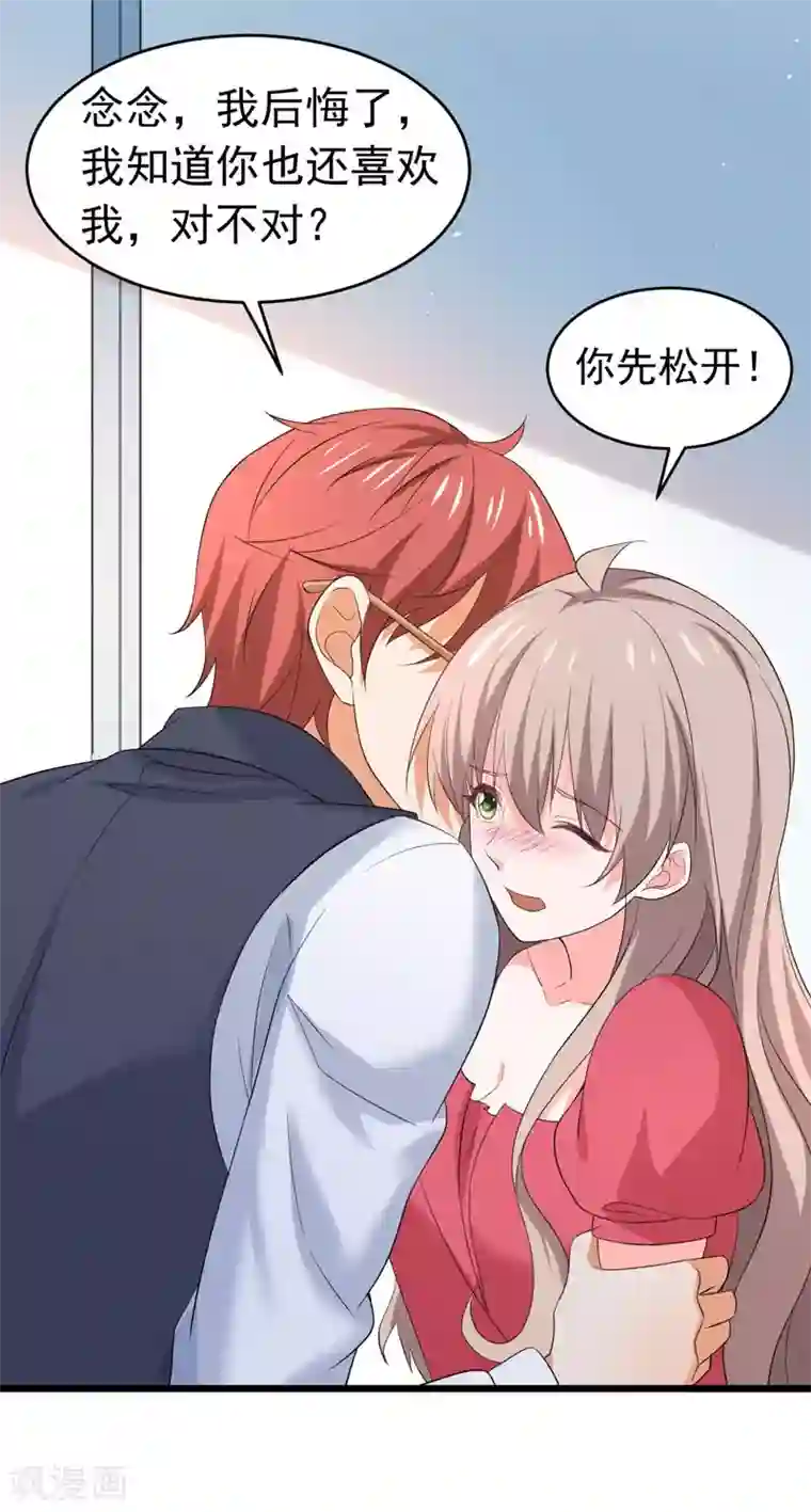 明人不谈暗恋第59话 麻烦找上门