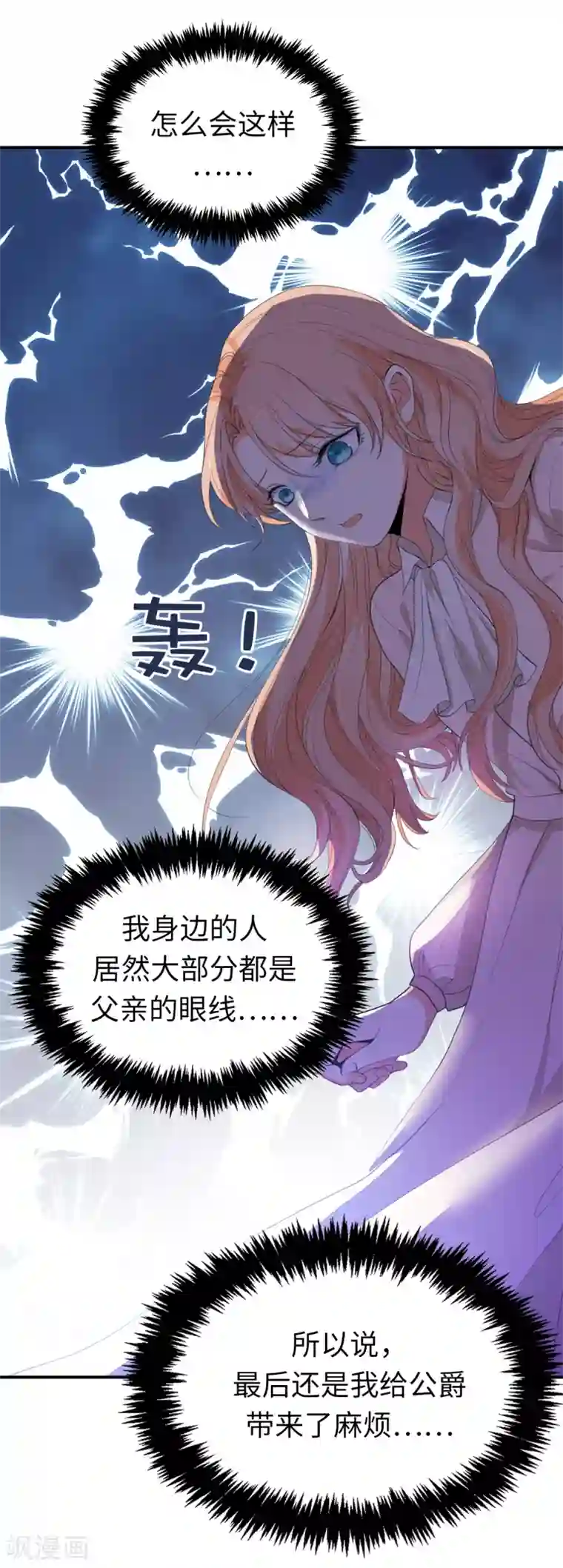 兄控公爵嫁不得第95话 十年前的真相