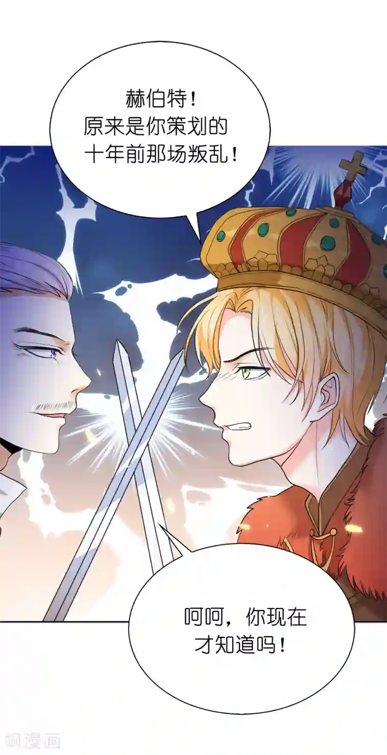 兄控公爵嫁不得第95话 十年前的真相