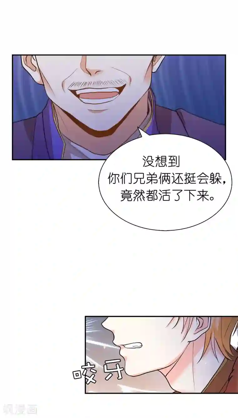 兄控公爵嫁不得第95话 十年前的真相