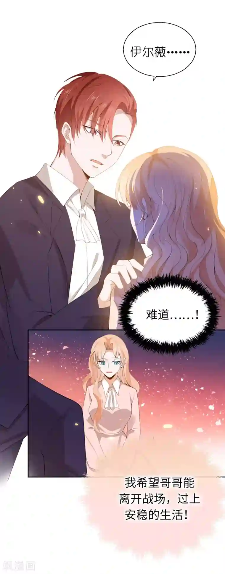 兄控公爵嫁不得第95话 十年前的真相
