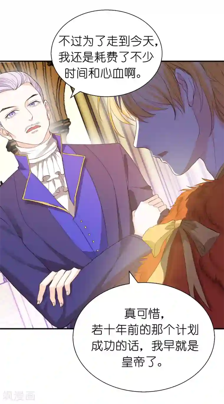 兄控公爵嫁不得第95话 十年前的真相