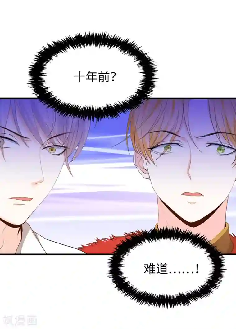 兄控公爵嫁不得第95话 十年前的真相