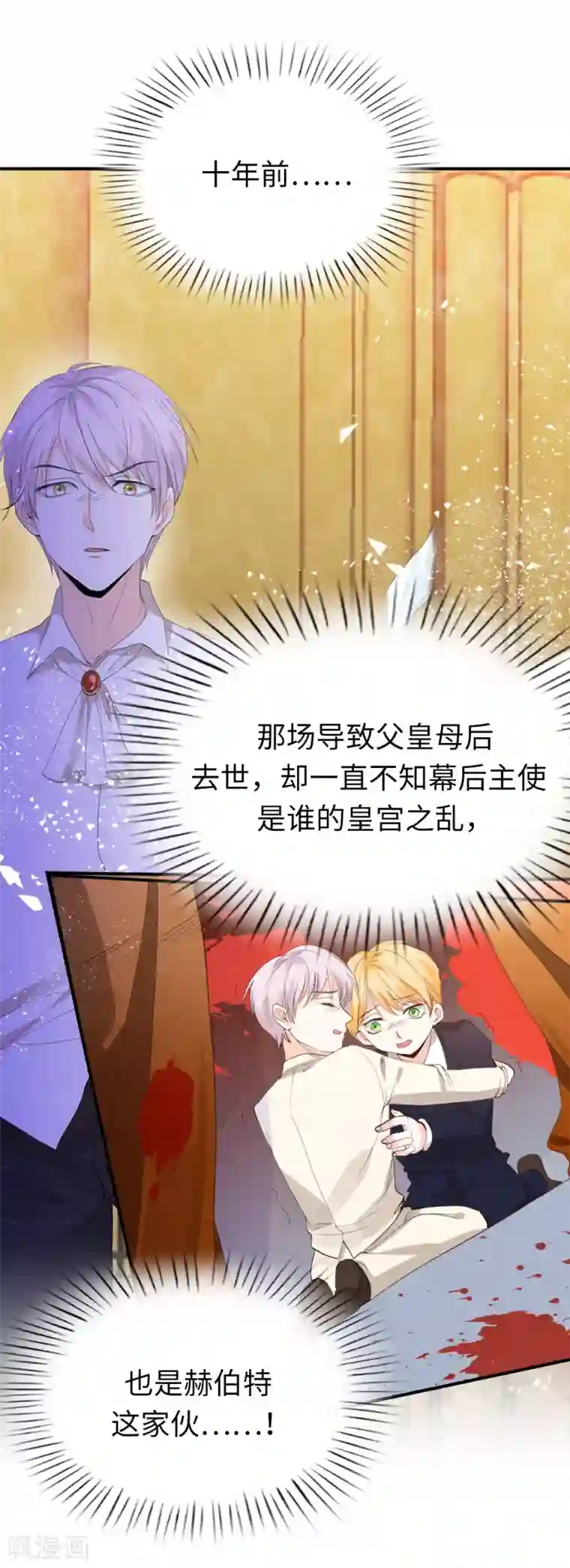 兄控公爵嫁不得第95话 十年前的真相