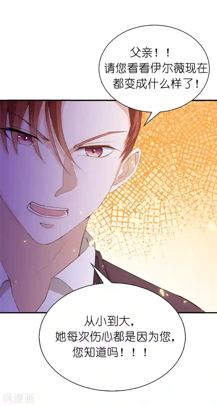 兄控公爵嫁不得第96话 我不再是您的儿子