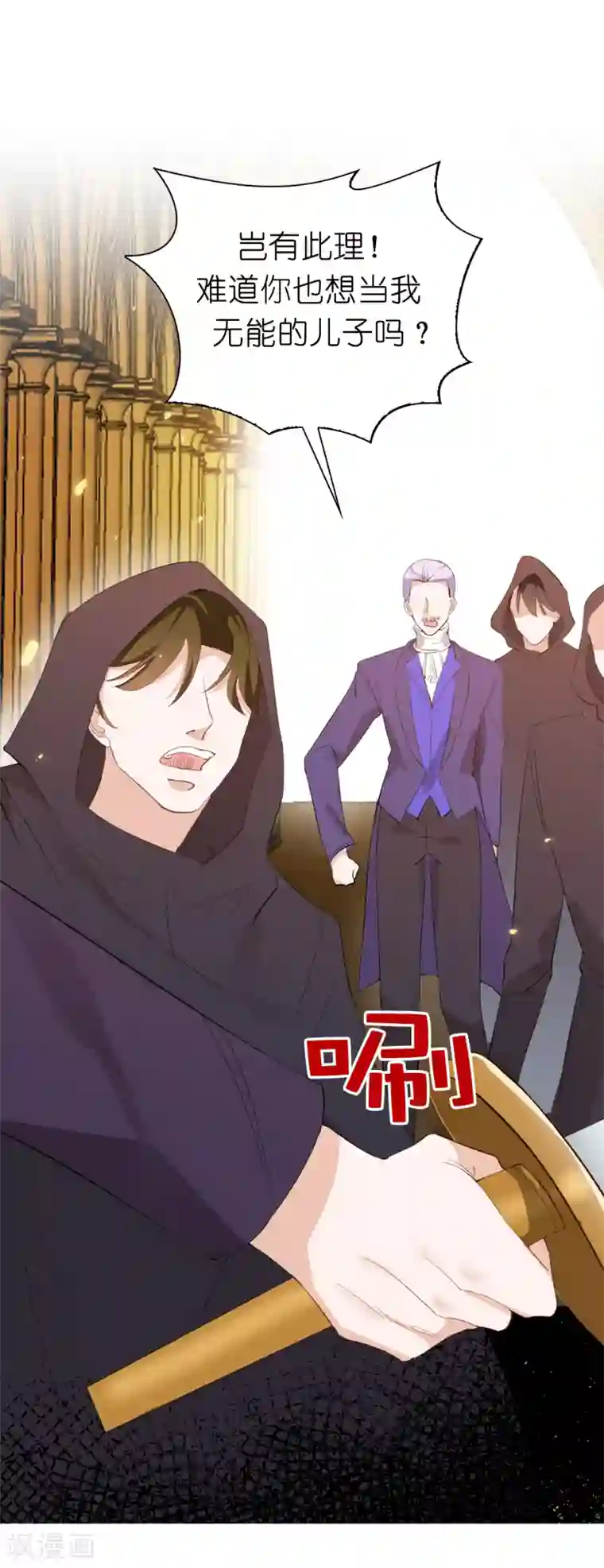 兄控公爵嫁不得第96话 我不再是您的儿子