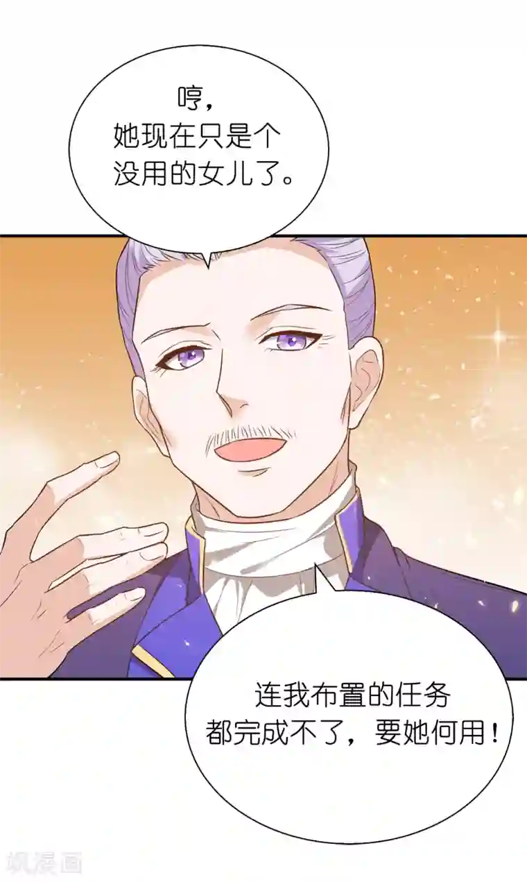 兄控公爵嫁不得第96话 我不再是您的儿子