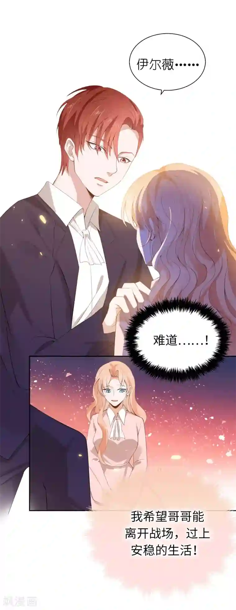 兄控公爵嫁不得第96话 我不再是您的儿子