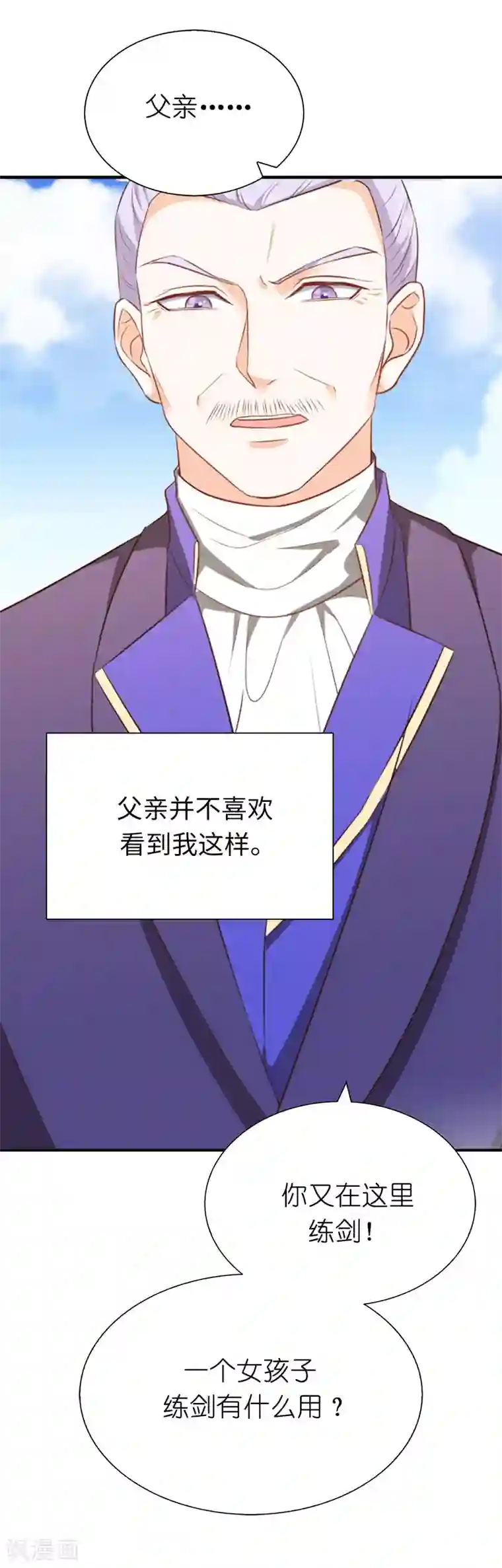 兄控公爵嫁不得第96话 我不再是您的儿子