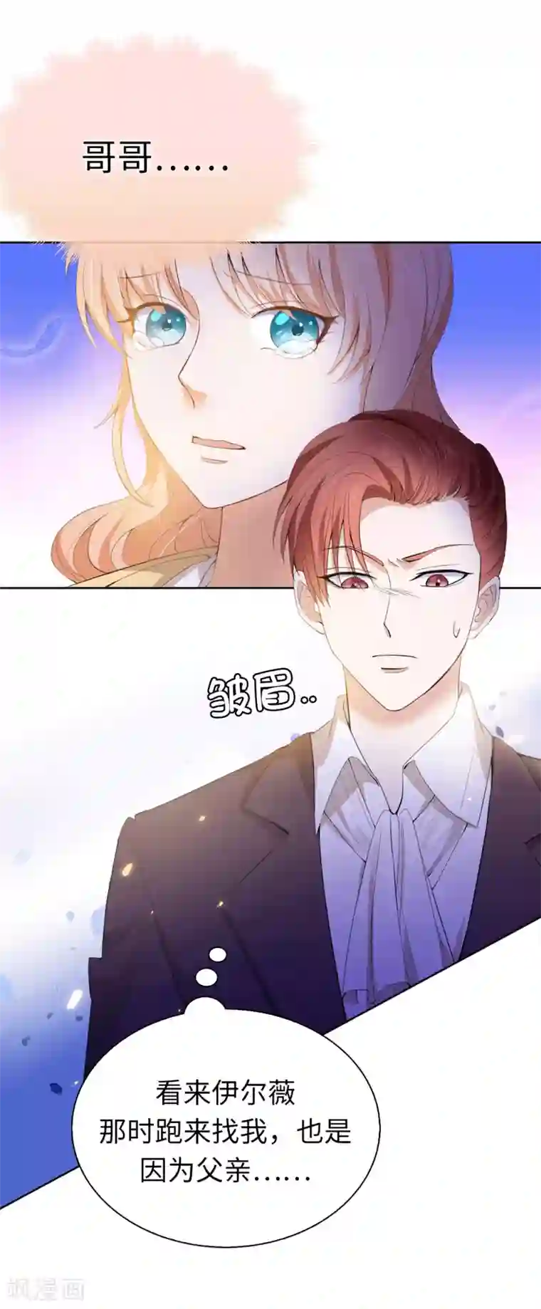 兄控公爵嫁不得第96话 我不再是您的儿子