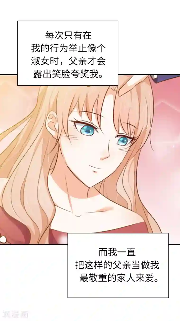 兄控公爵嫁不得第97话 父亲的掌控