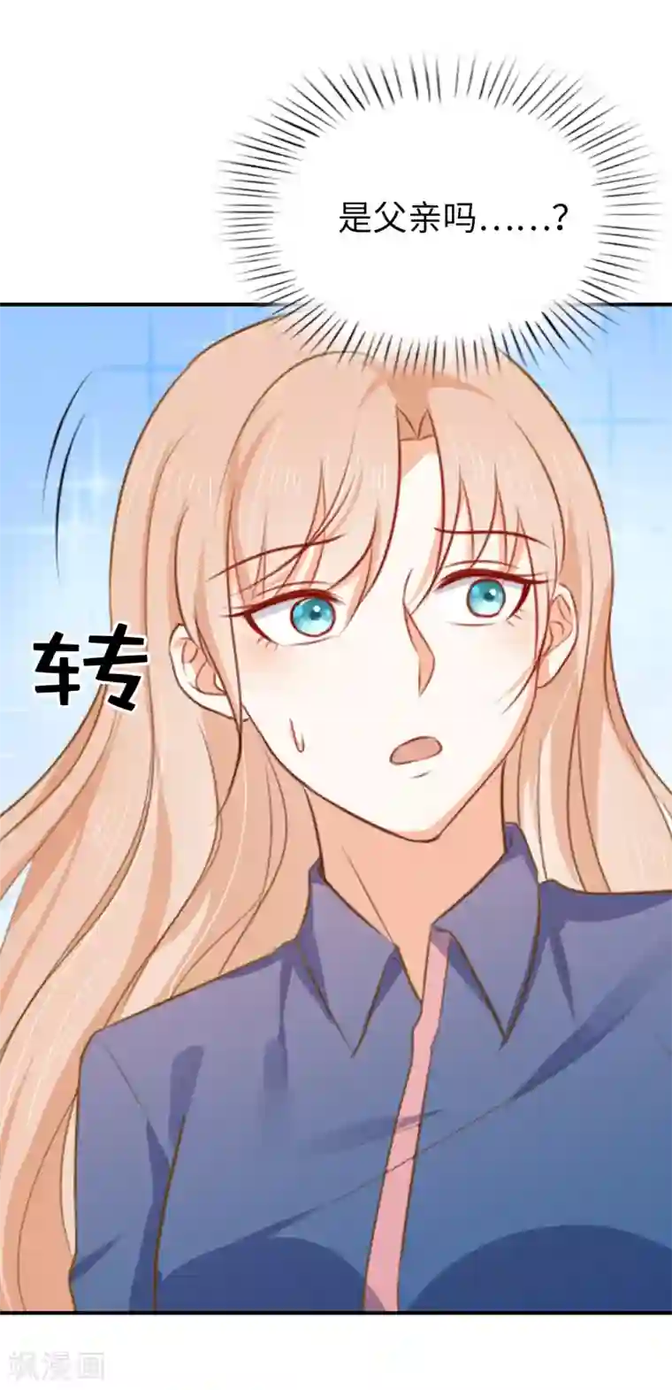 兄控公爵嫁不得第97话 父亲的掌控