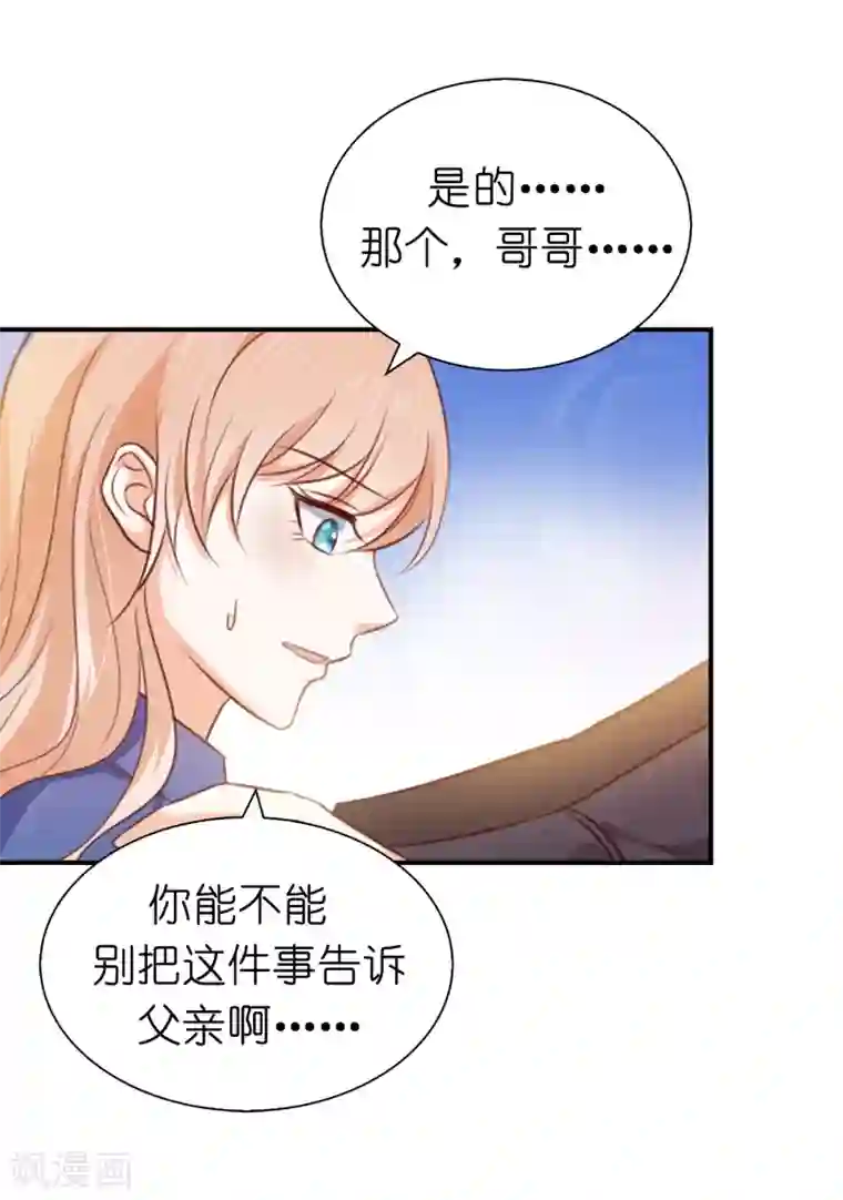 兄控公爵嫁不得第97话 父亲的掌控