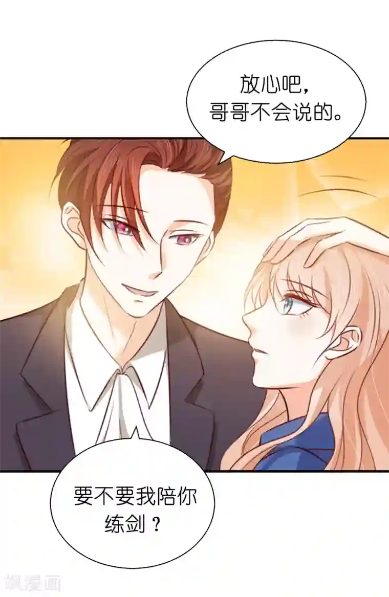 兄控公爵嫁不得第97话 父亲的掌控