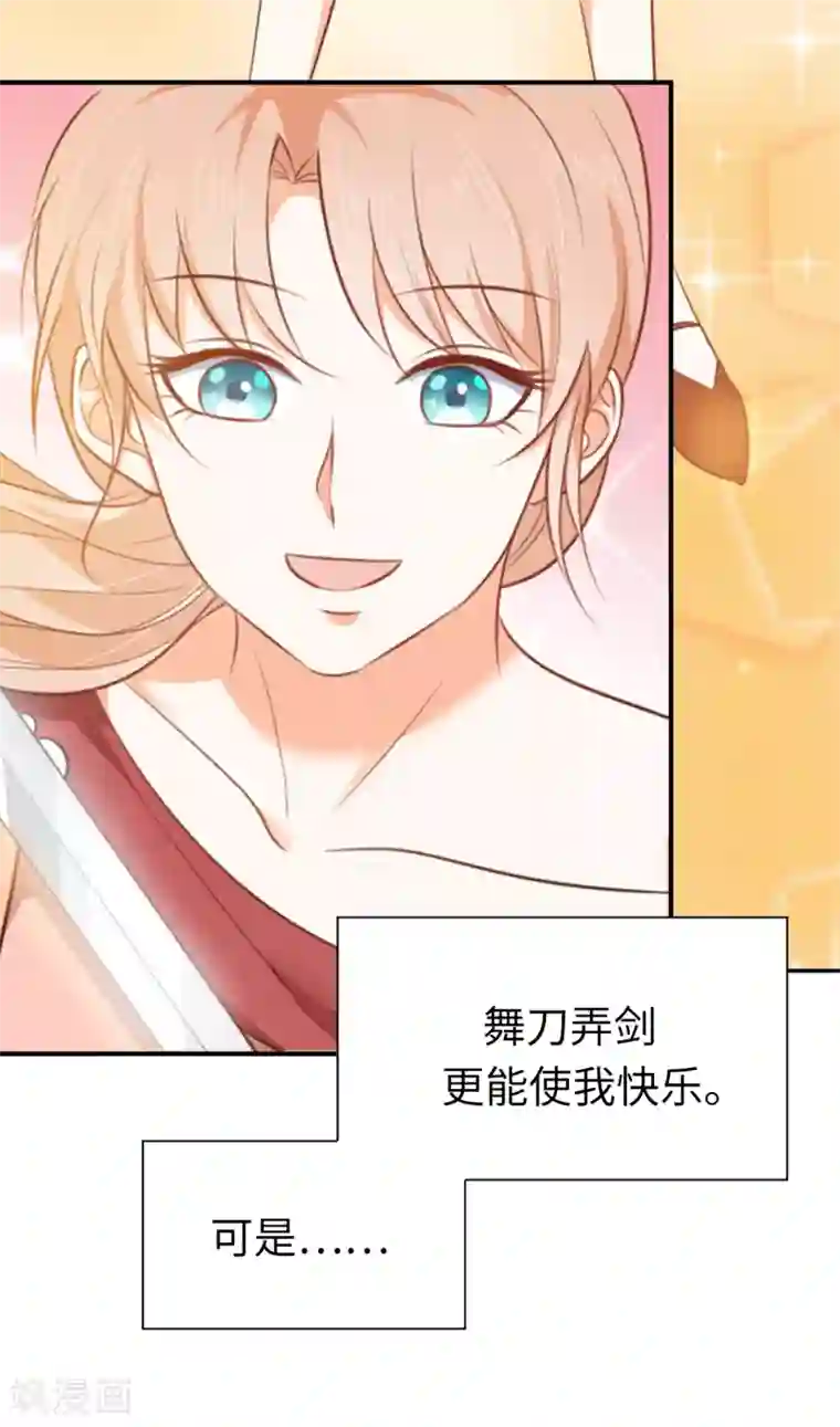 兄控公爵嫁不得第97话 父亲的掌控