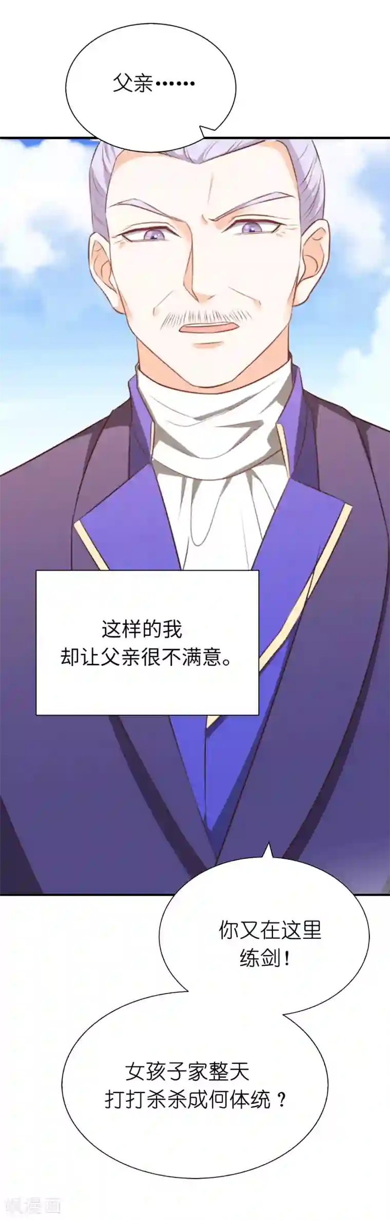 兄控公爵嫁不得第97话 父亲的掌控