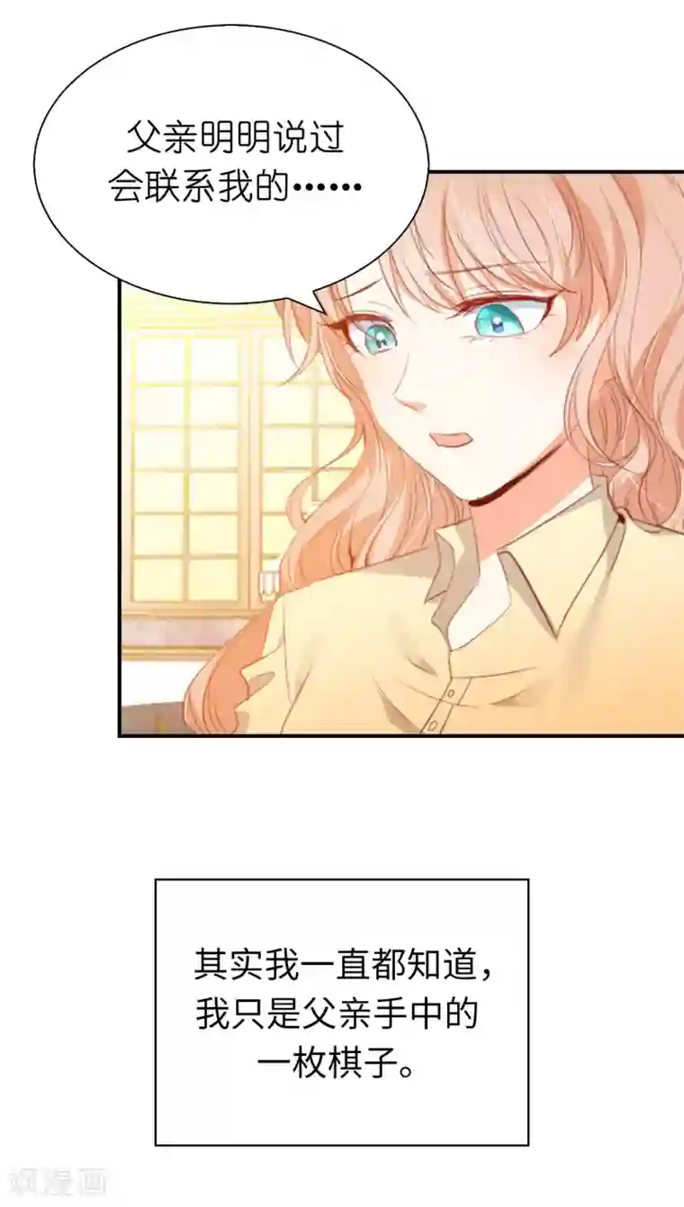 兄控公爵嫁不得第98话 我是个没用的人