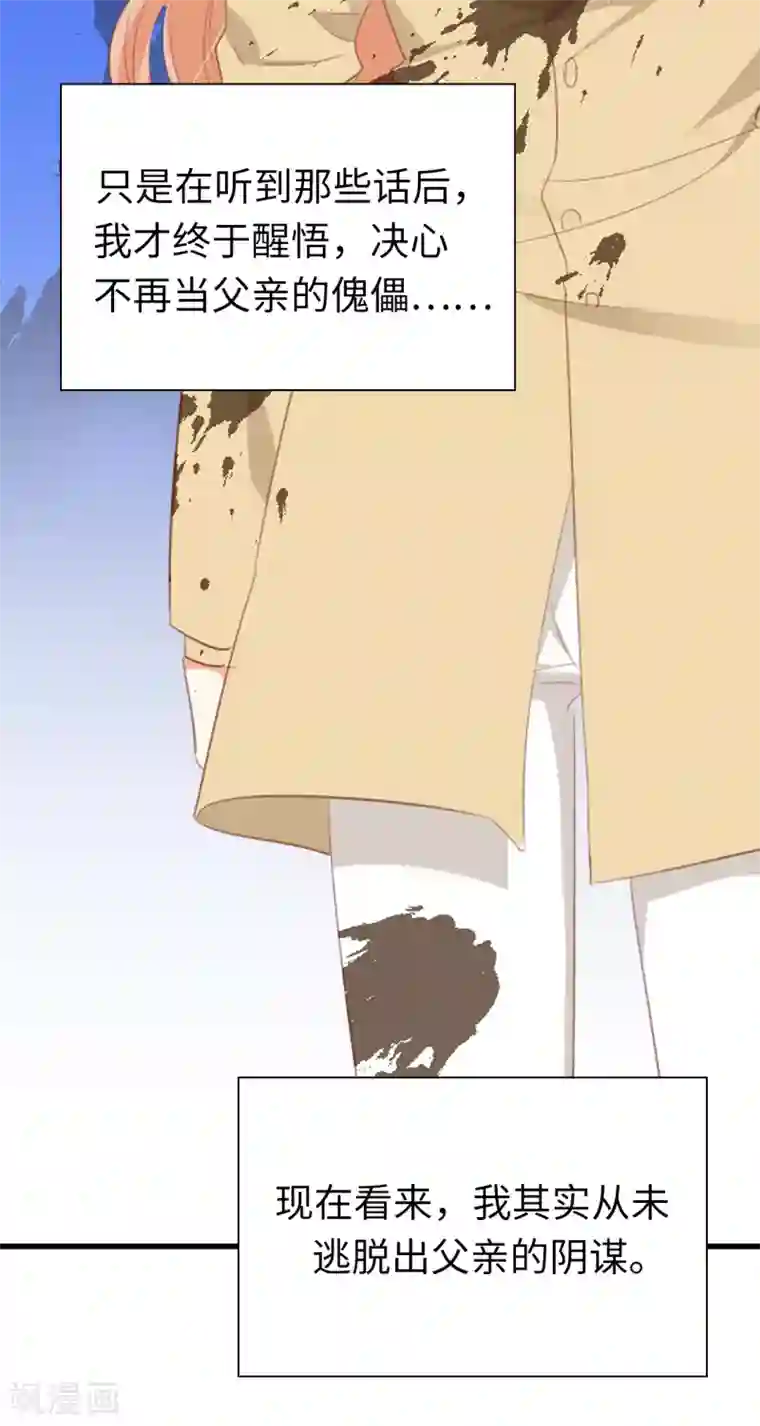 兄控公爵嫁不得第98话 我是个没用的人