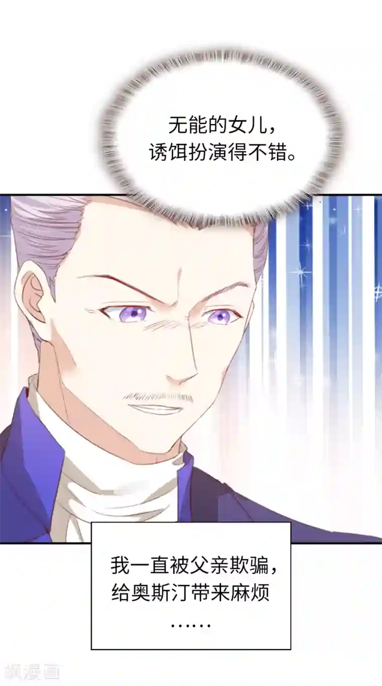 兄控公爵嫁不得第98话 我是个没用的人