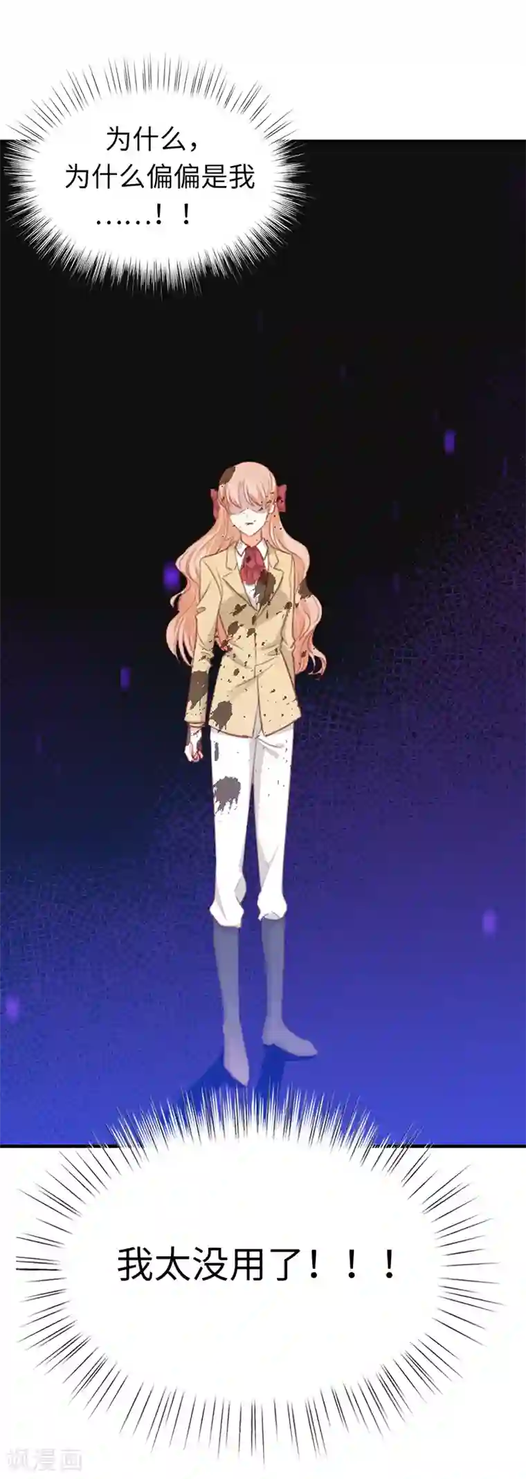 兄控公爵嫁不得第98话 我是个没用的人