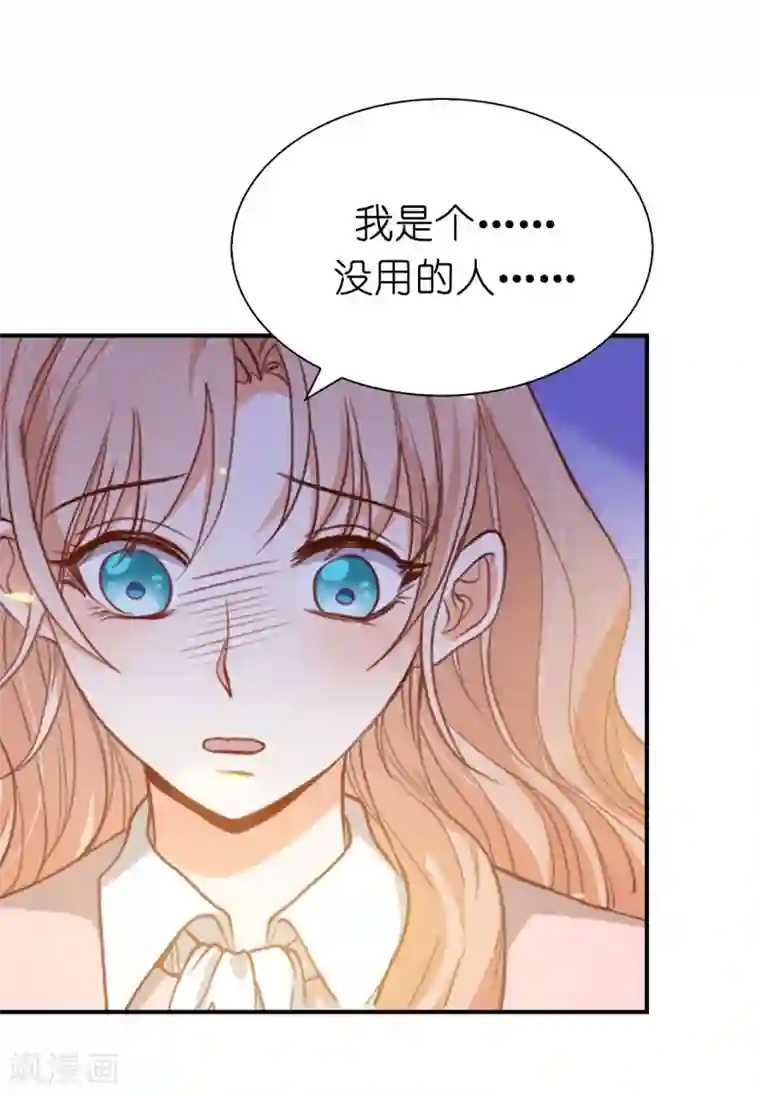 兄控公爵嫁不得第98话 我是个没用的人