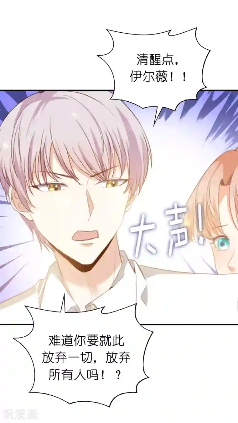 兄控公爵嫁不得第98话 我是个没用的人