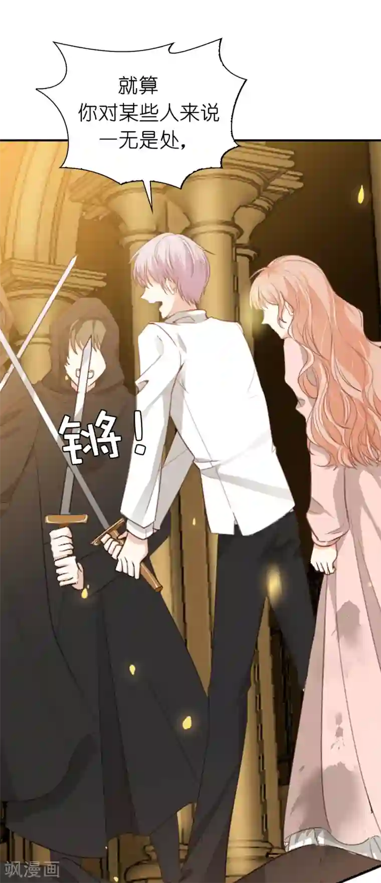 兄控公爵嫁不得第98话 我是个没用的人