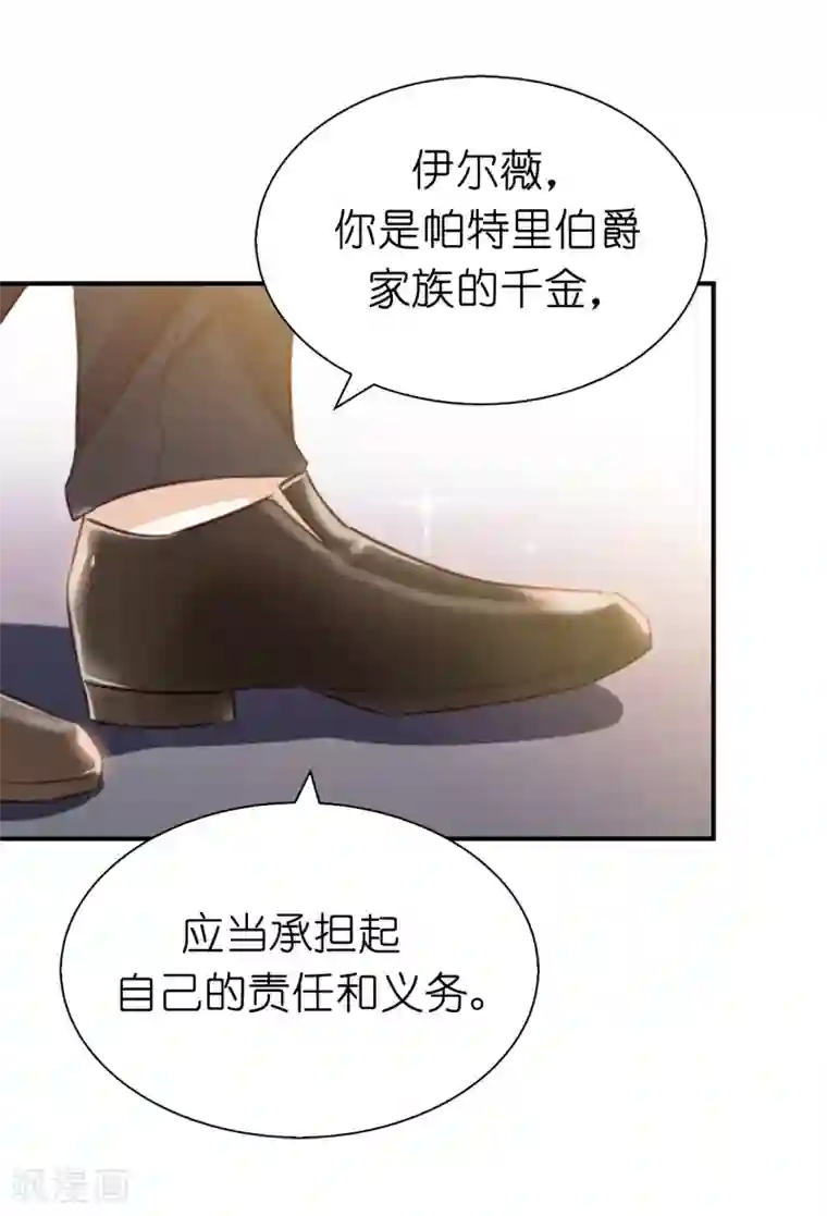 兄控公爵嫁不得第98话 我是个没用的人