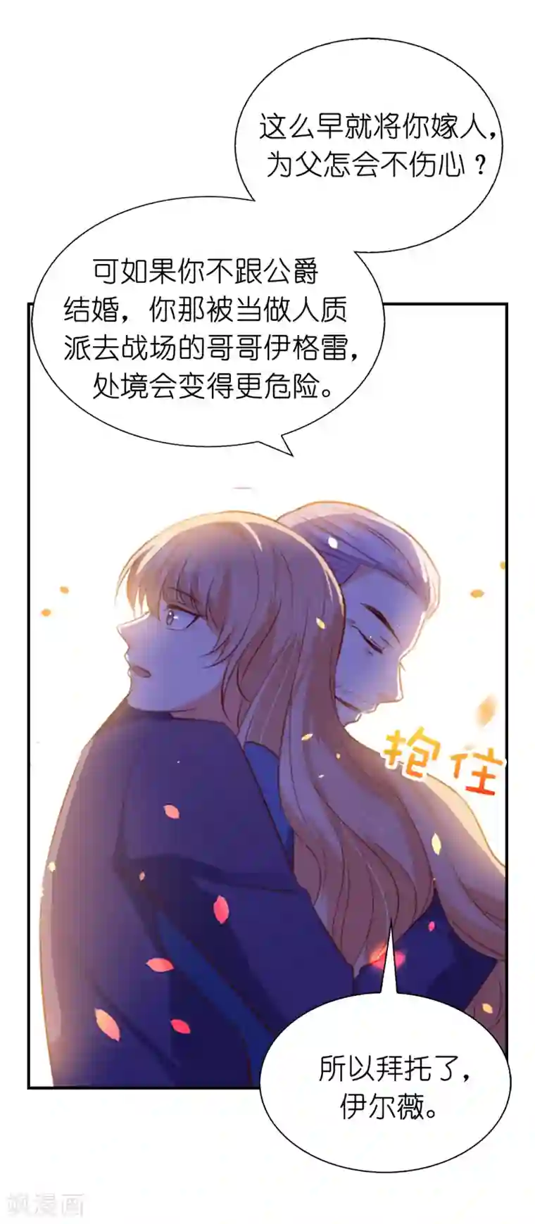 兄控公爵嫁不得第98话 我是个没用的人