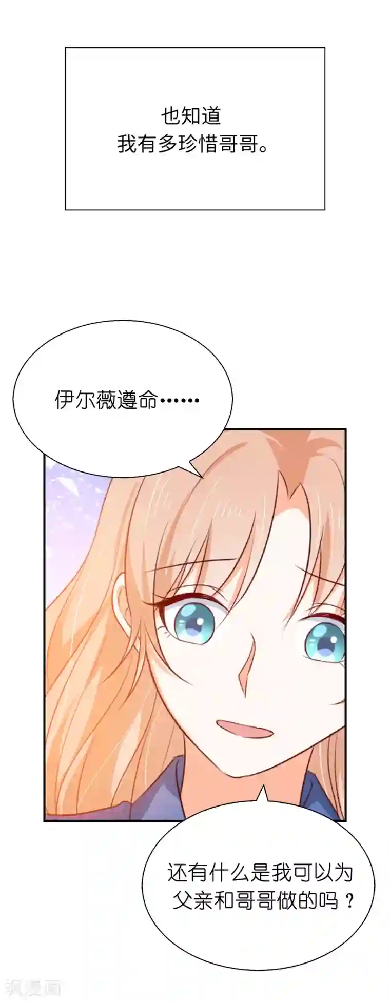 兄控公爵嫁不得第98话 我是个没用的人