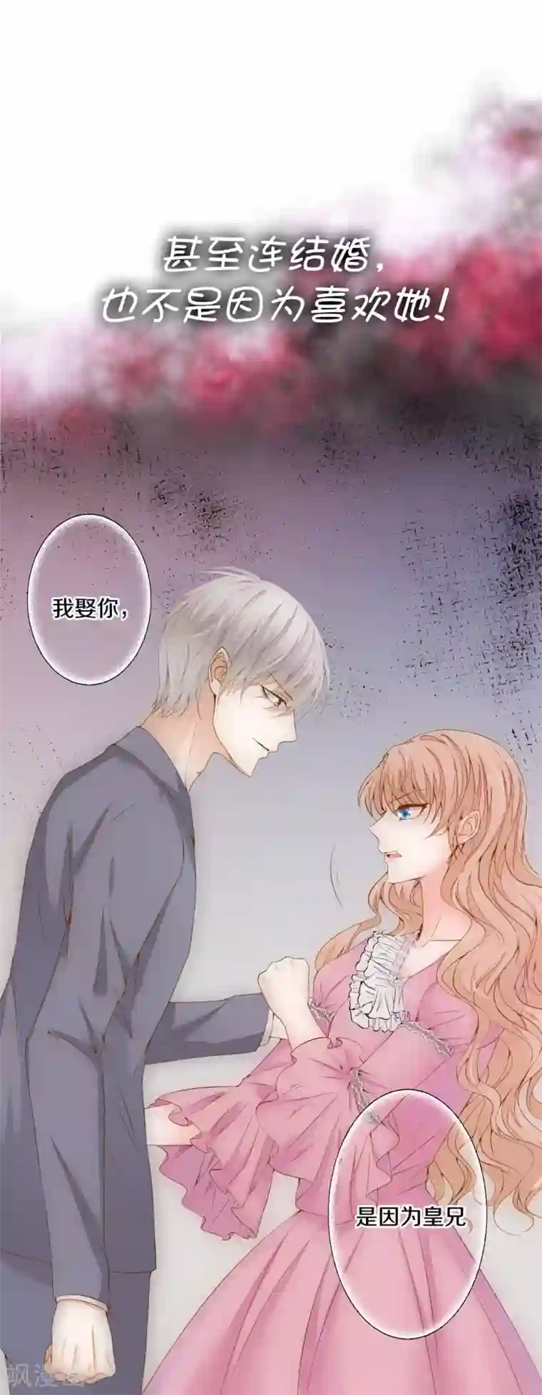 兄控公爵嫁不得序章