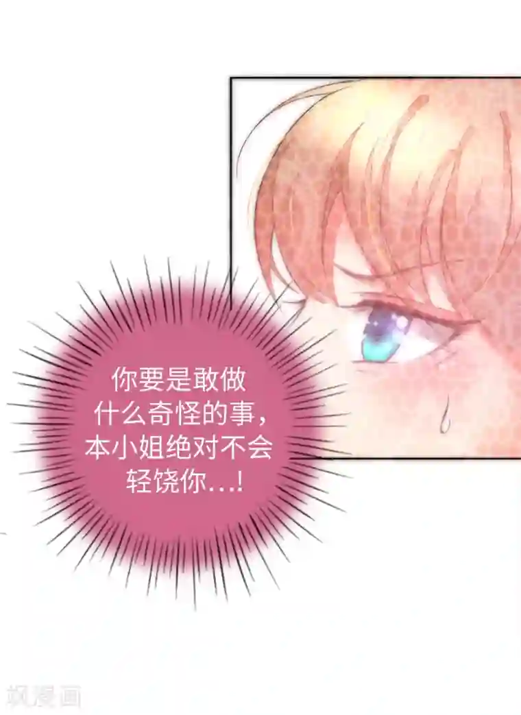 兄控公爵嫁不得第1话 我和恶魔结婚了