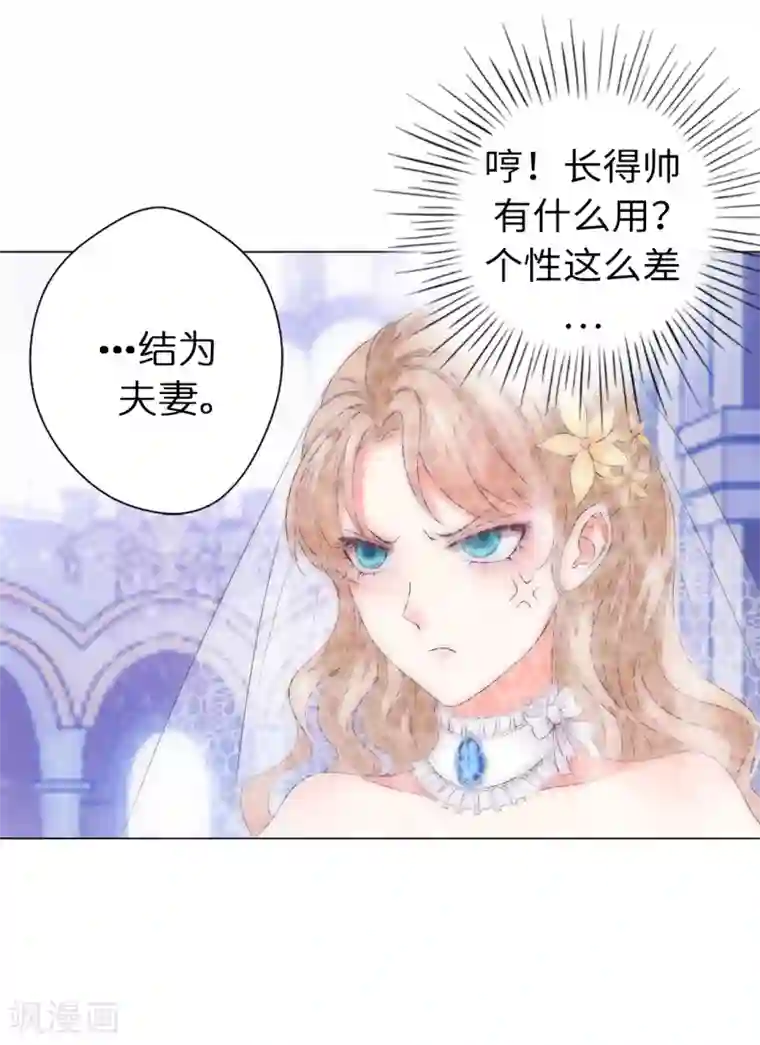 兄控公爵嫁不得第1话 我和恶魔结婚了