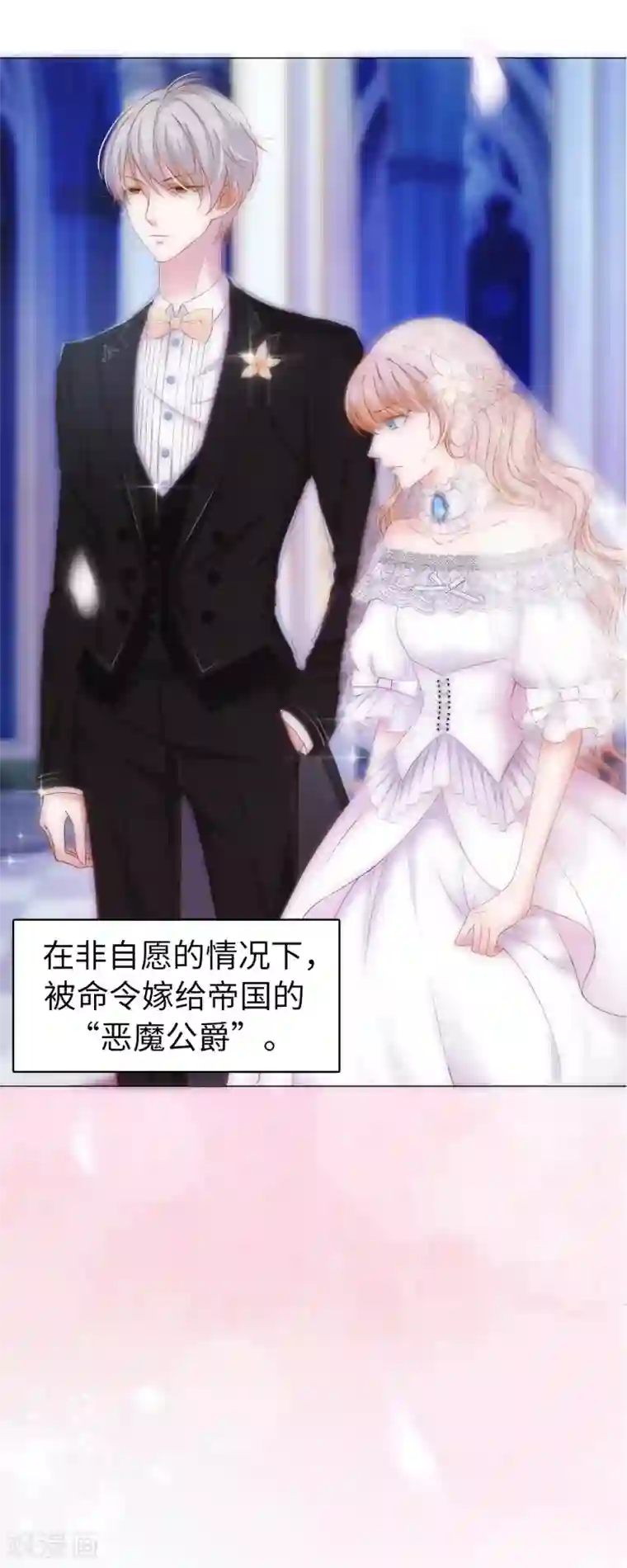 兄控公爵嫁不得第1话 我和恶魔结婚了