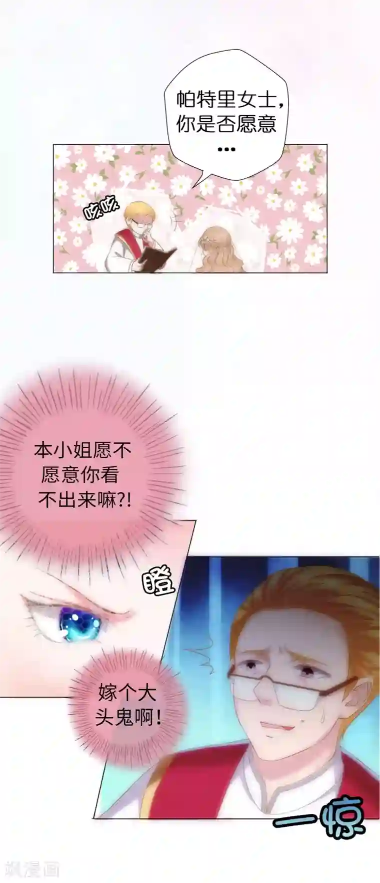 兄控公爵嫁不得第1话 我和恶魔结婚了