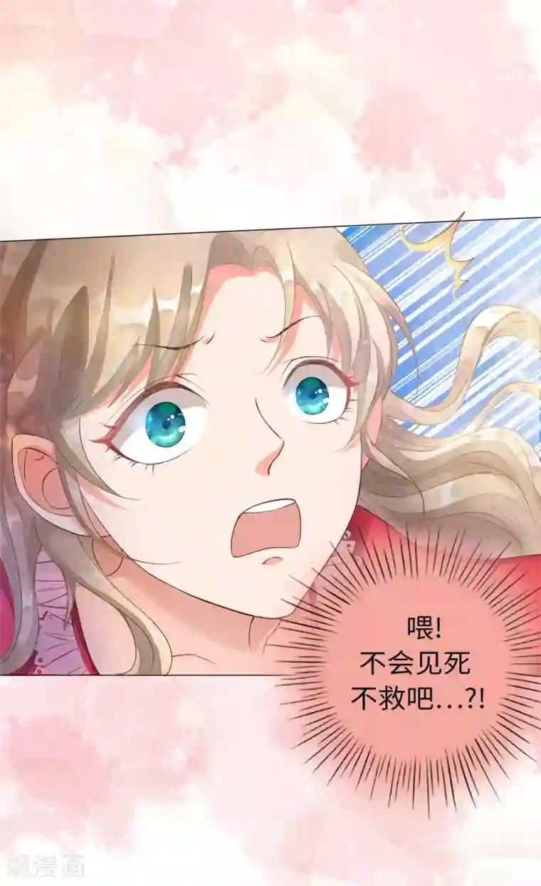 兄控公爵嫁不得第2话 见死不救