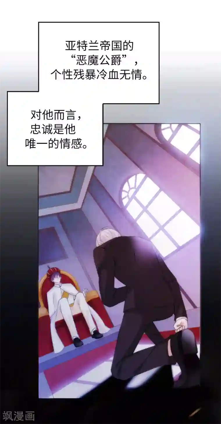 兄控公爵嫁不得第2话 见死不救