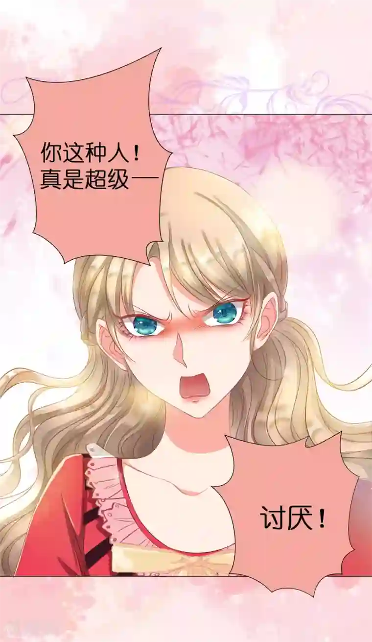 兄控公爵嫁不得第2话 见死不救