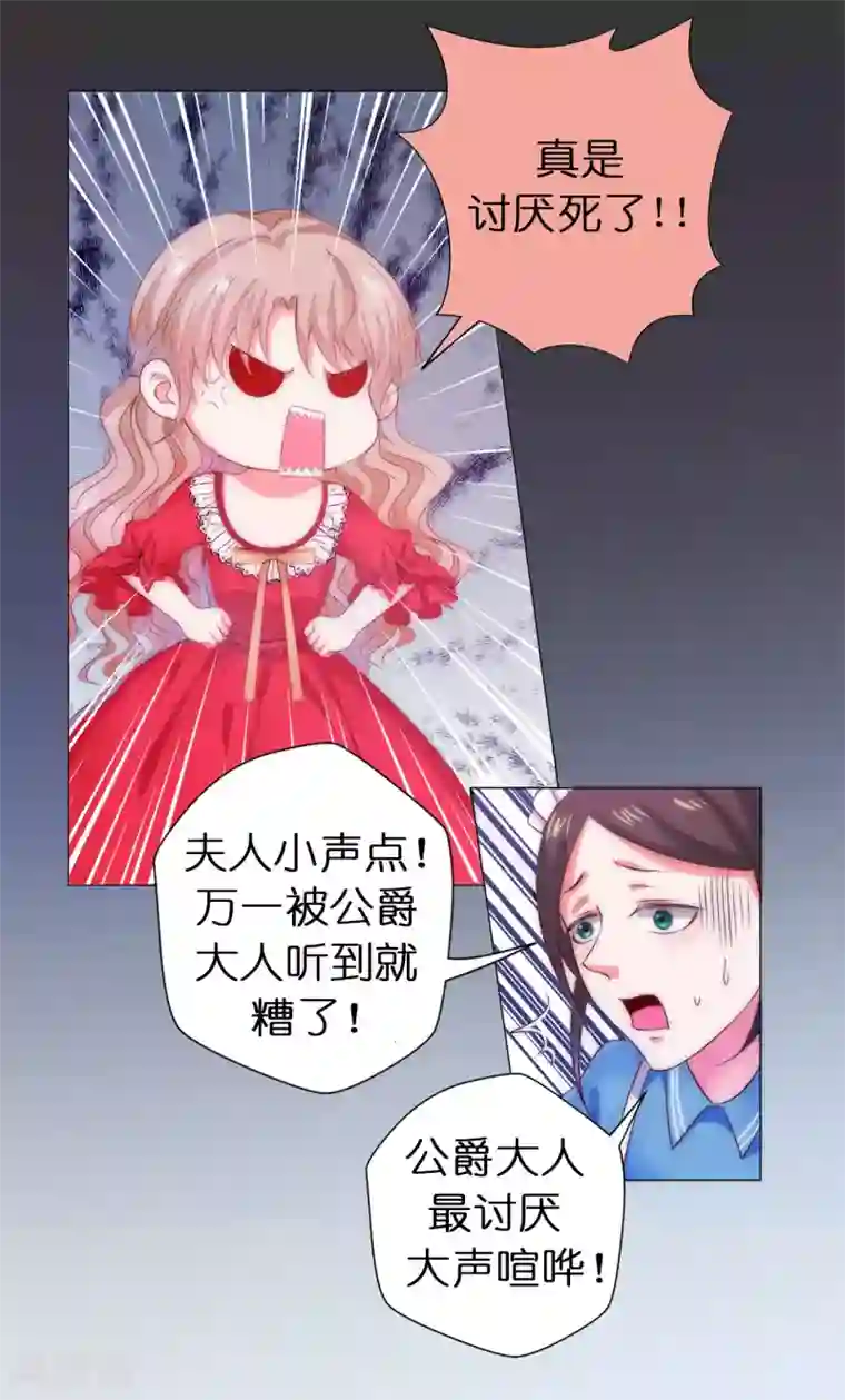 兄控公爵嫁不得第2话 见死不救