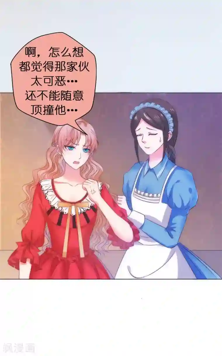 兄控公爵嫁不得第2话 见死不救