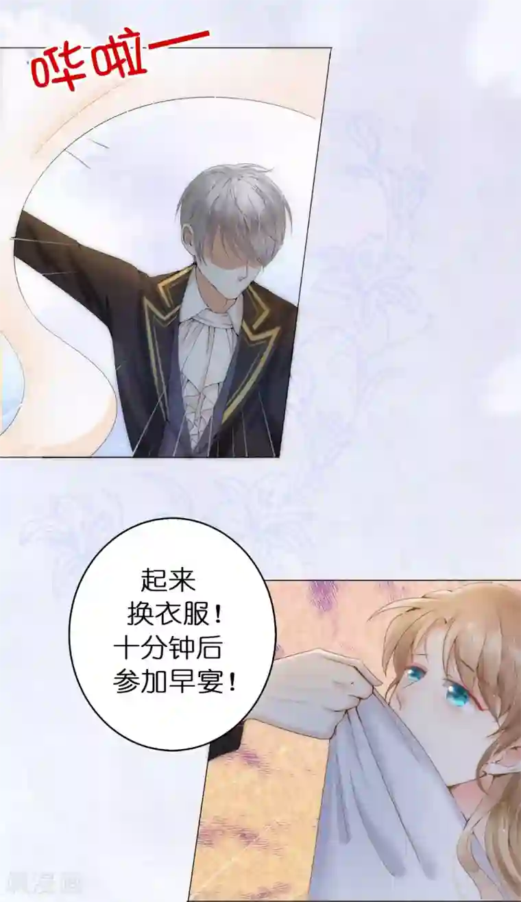 兄控公爵嫁不得第3话 我喊非礼了！