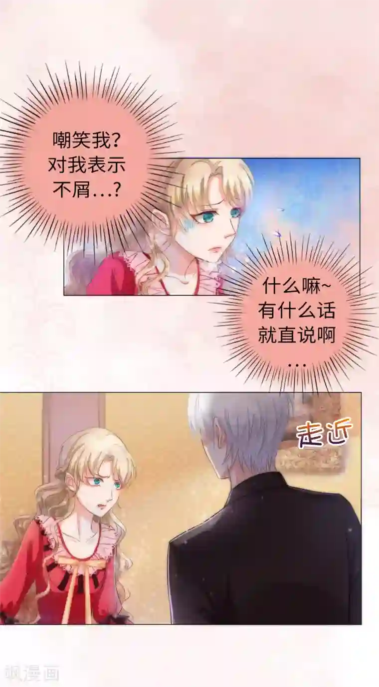 兄控公爵嫁不得第3话 我喊非礼了！