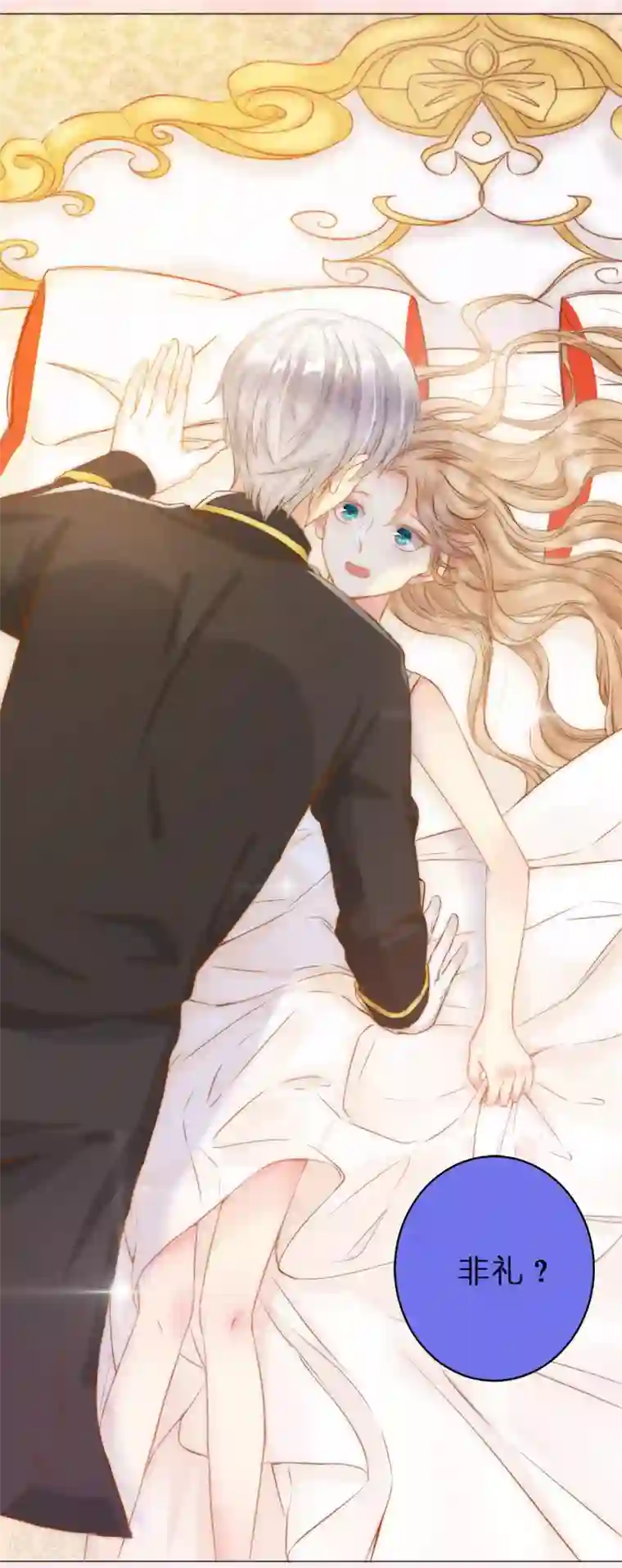 兄控公爵嫁不得第3话 我喊非礼了！