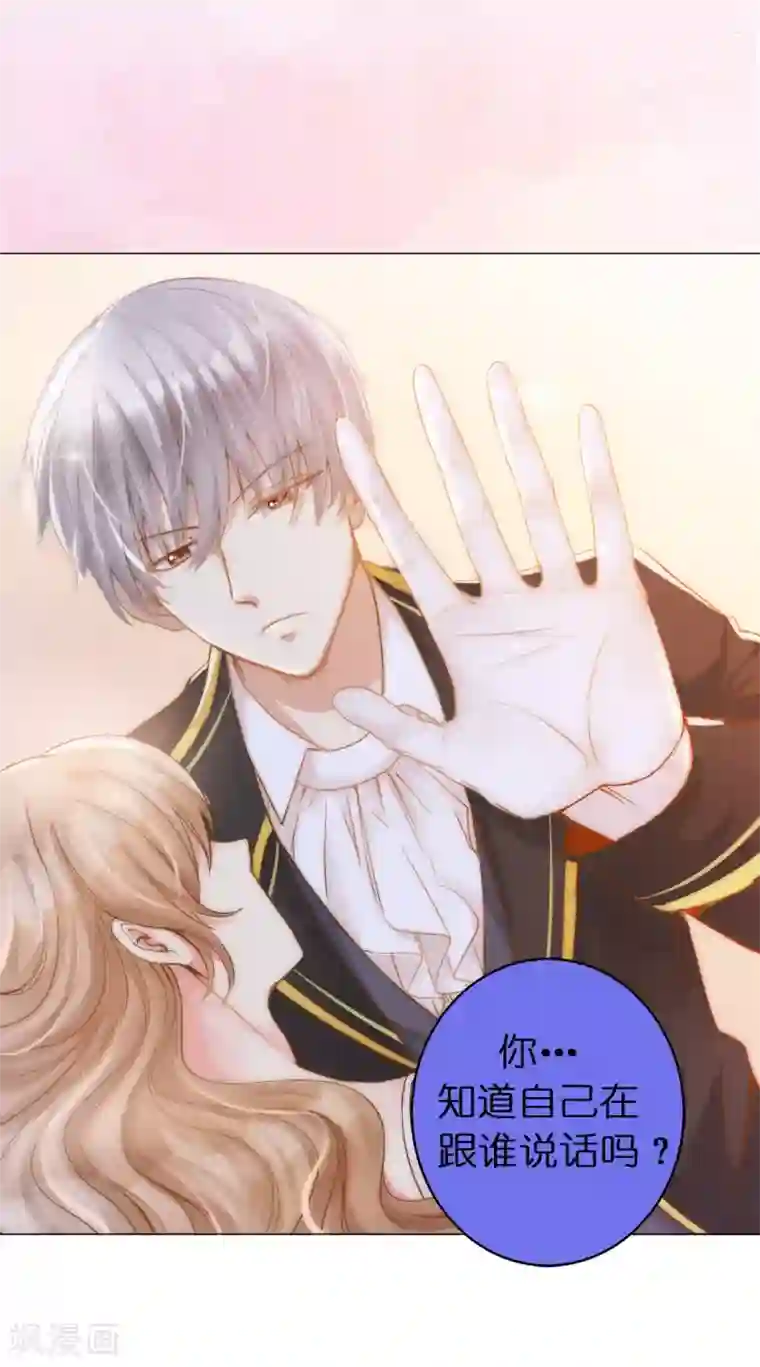 兄控公爵嫁不得第3话 我喊非礼了！