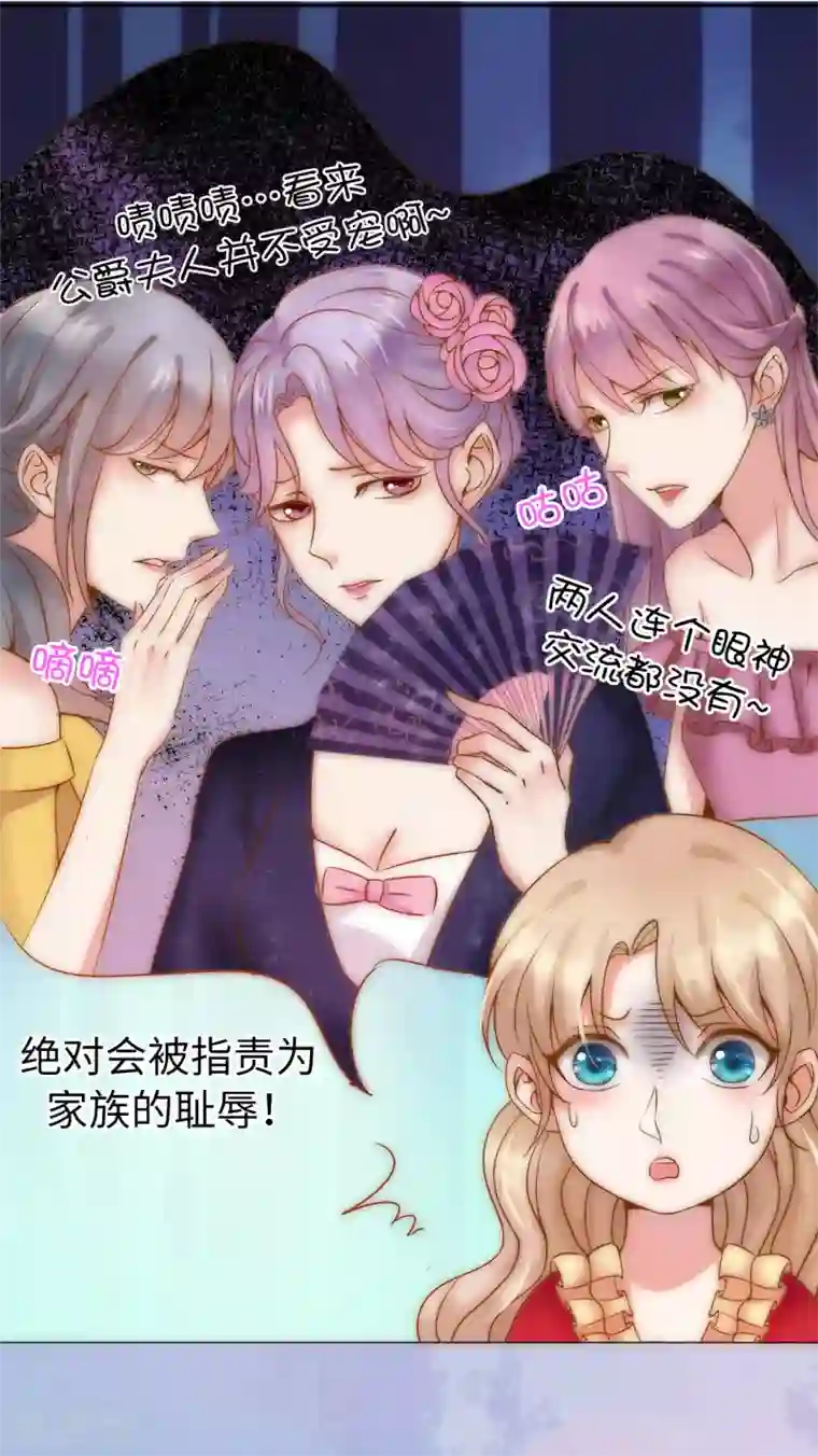 兄控公爵嫁不得第4话 一马平川