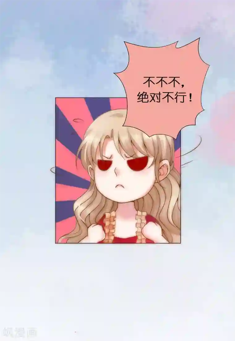 兄控公爵嫁不得第4话 一马平川